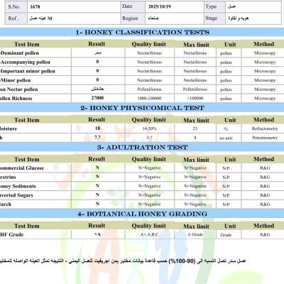 عسل سدر عصيمي ملكي